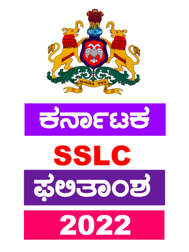 when is the result of sslc 2022 in karnataka